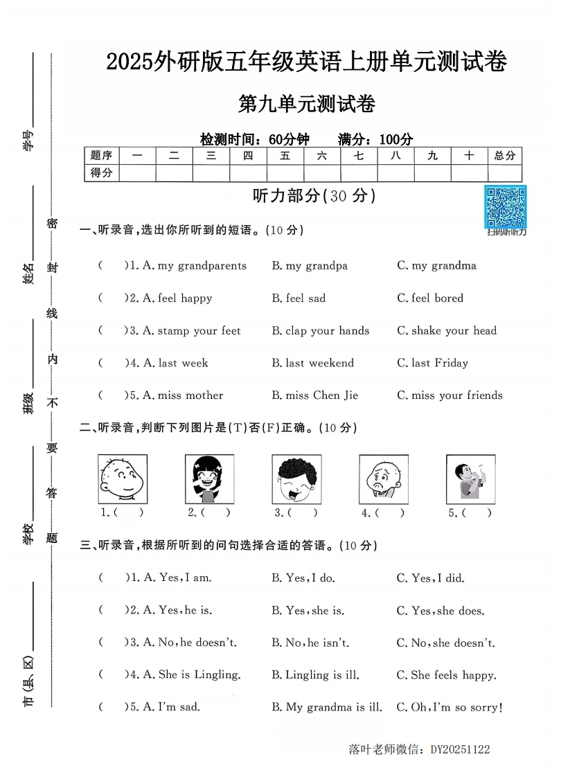2025外研版五年级英语上册第九单元测试卷（落叶老师）-教务资料网
