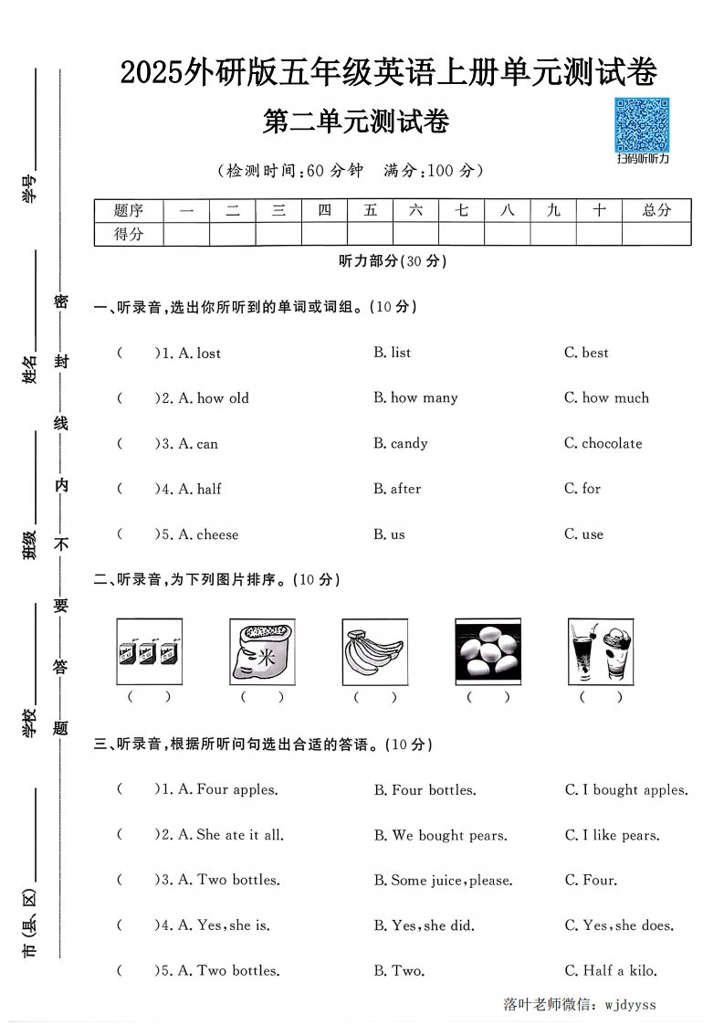 2025外研版五年级英语上册第二单元测试卷（小学教育）-教务资料网
