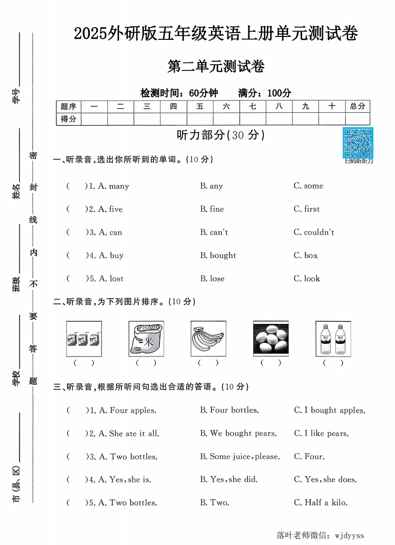 2025外研版五年级英语上册第二单元测试卷（落叶老师）-教务资料网