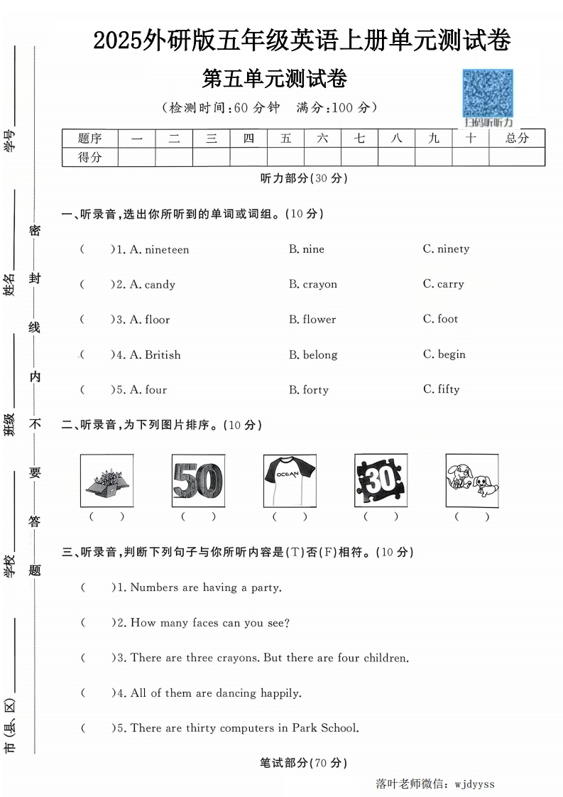 2025外研版五年级英语上册第五单元测试卷（小学教育）-教务资料网