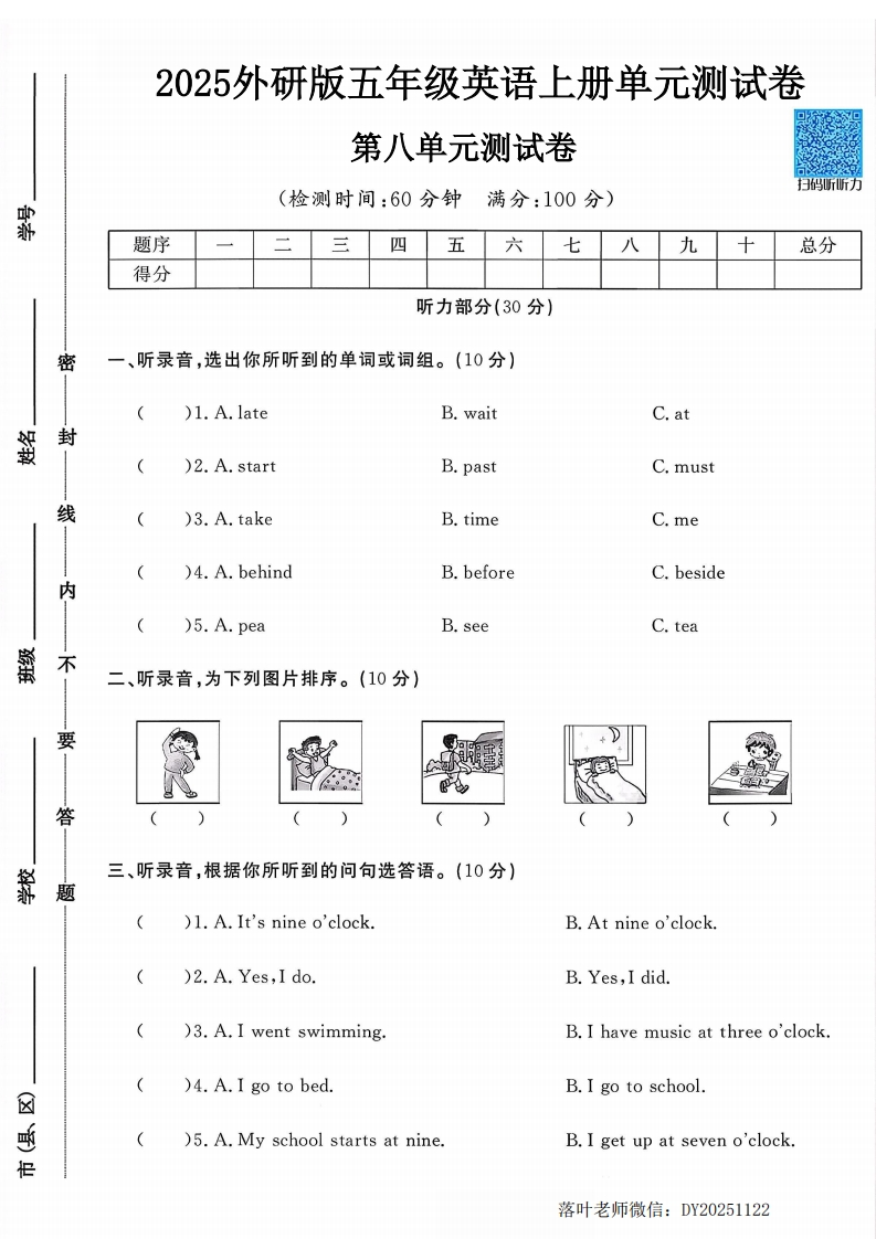 2025外研版五年级英语上册第八单元测试卷（小学教育）-教务资料网