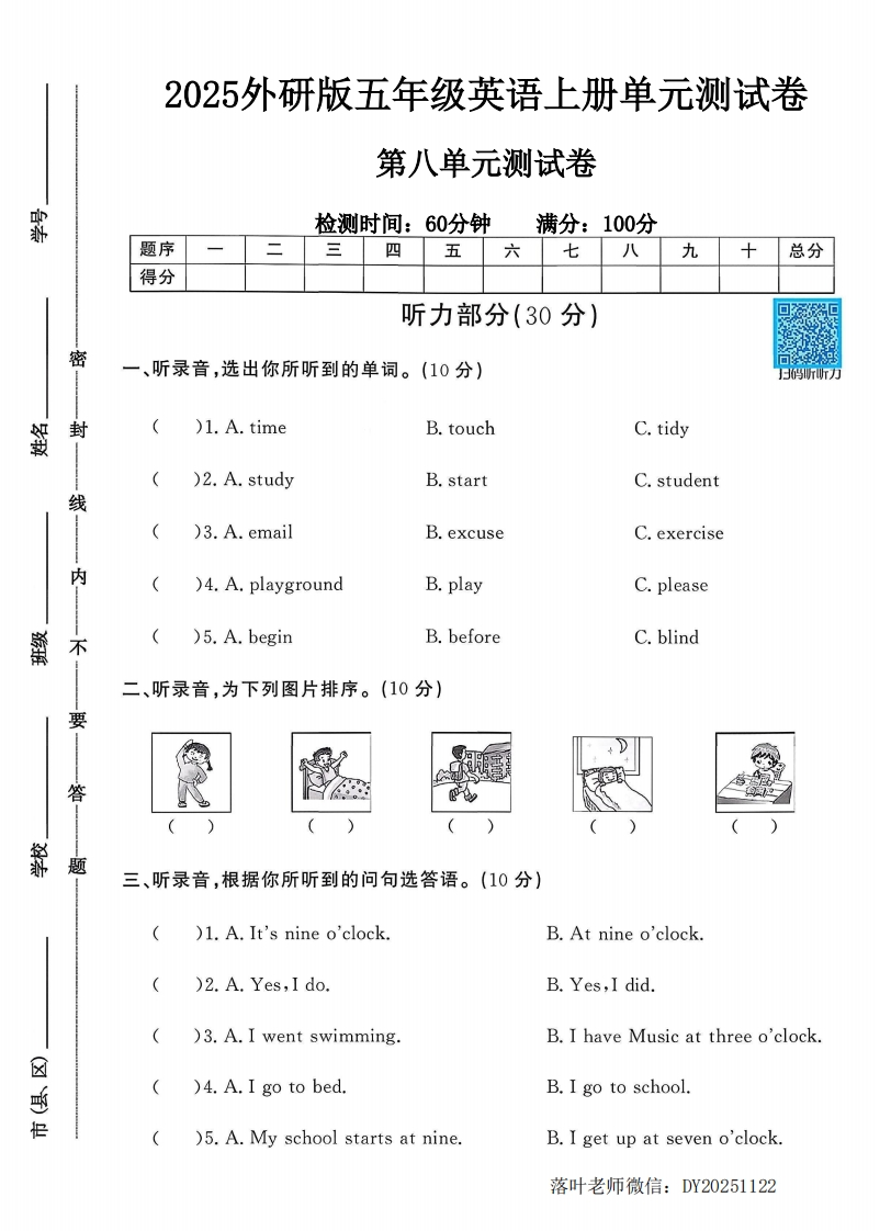 2025外研版五年级英语上册第八单元测试卷（落叶老师）-教务资料网