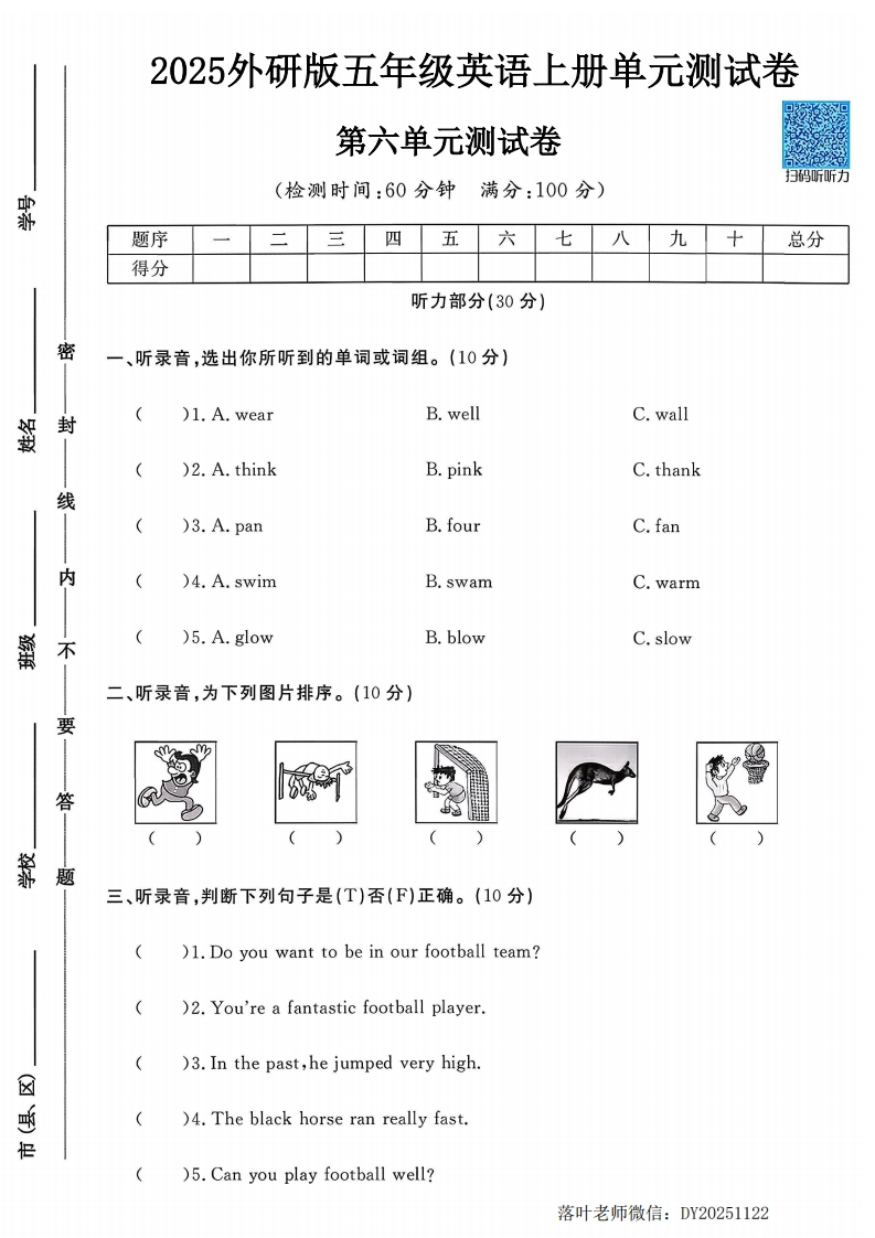 2025外研版五年级英语上册第六单元测试卷（小学教育）-教务资料网