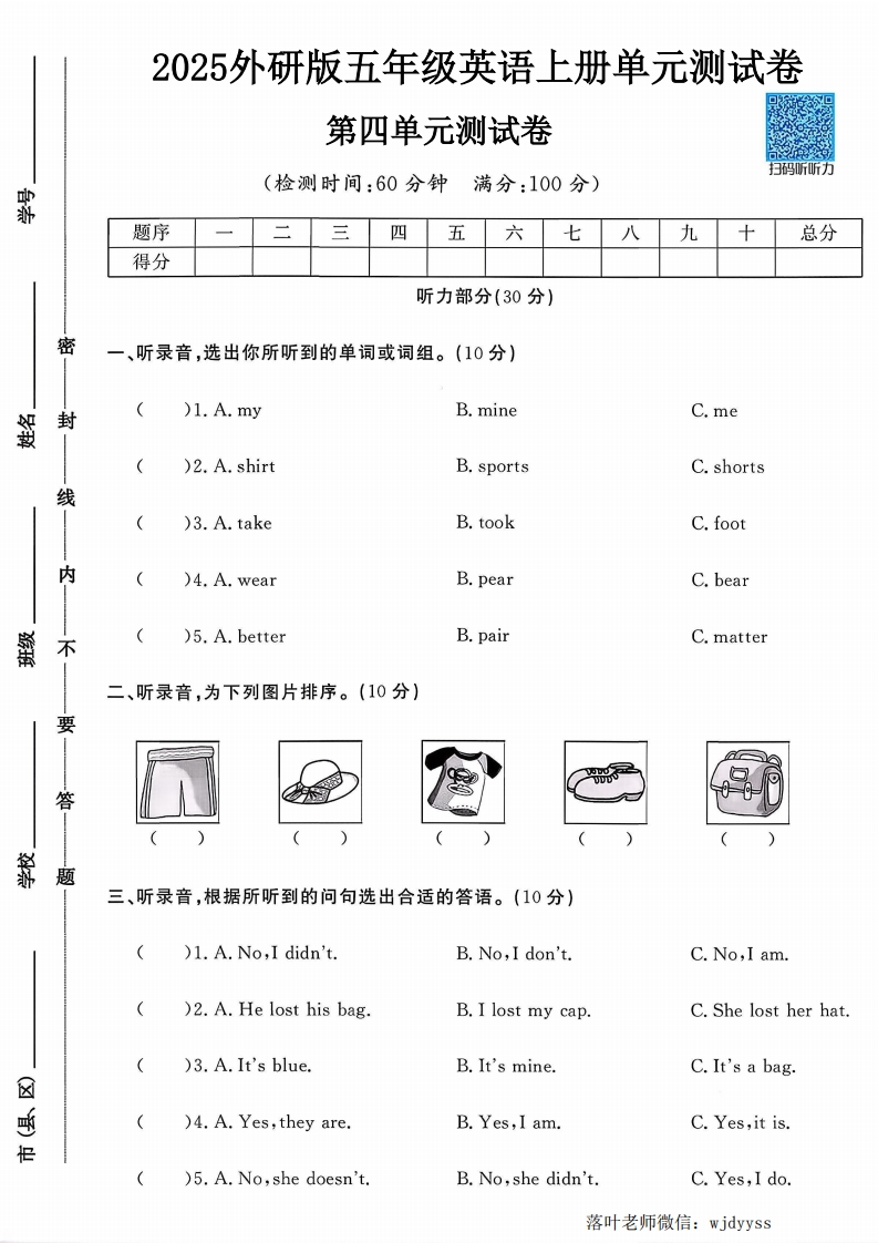 2025外研版五年级英语上册第四单元测试卷（小学教育）-教务资料网