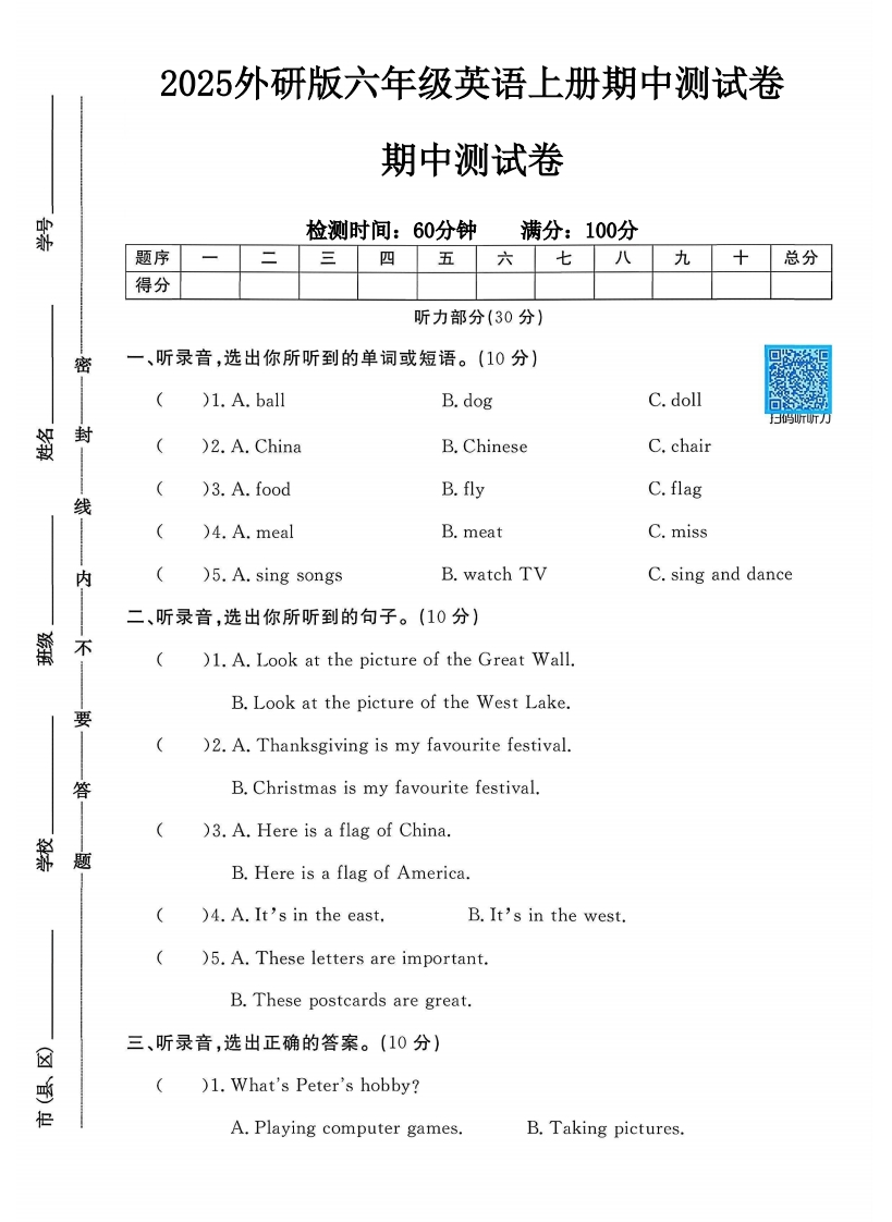 2025外研版六年级英语上册期中测试卷（落叶老师）-教务资料网