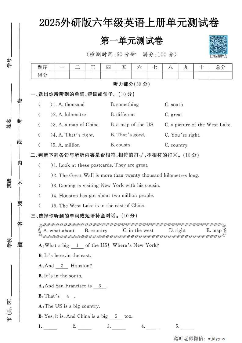 2025外研版六年级英语上册第一单元测试卷（小学教育）-教务资料网