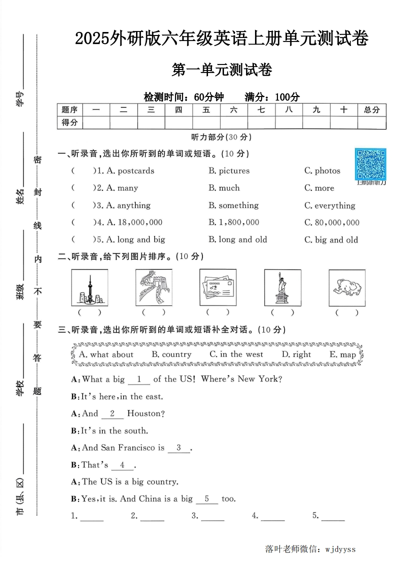 2025外研版六年级英语上册第一单元测试卷（落叶老师）-教务资料网