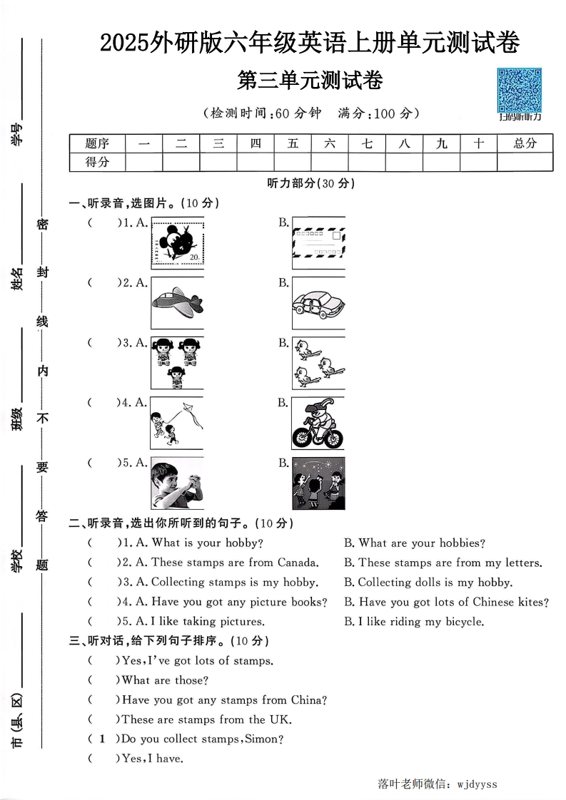 2025外研版六年级英语上册第三单元测试卷（小学教育）-教务资料网