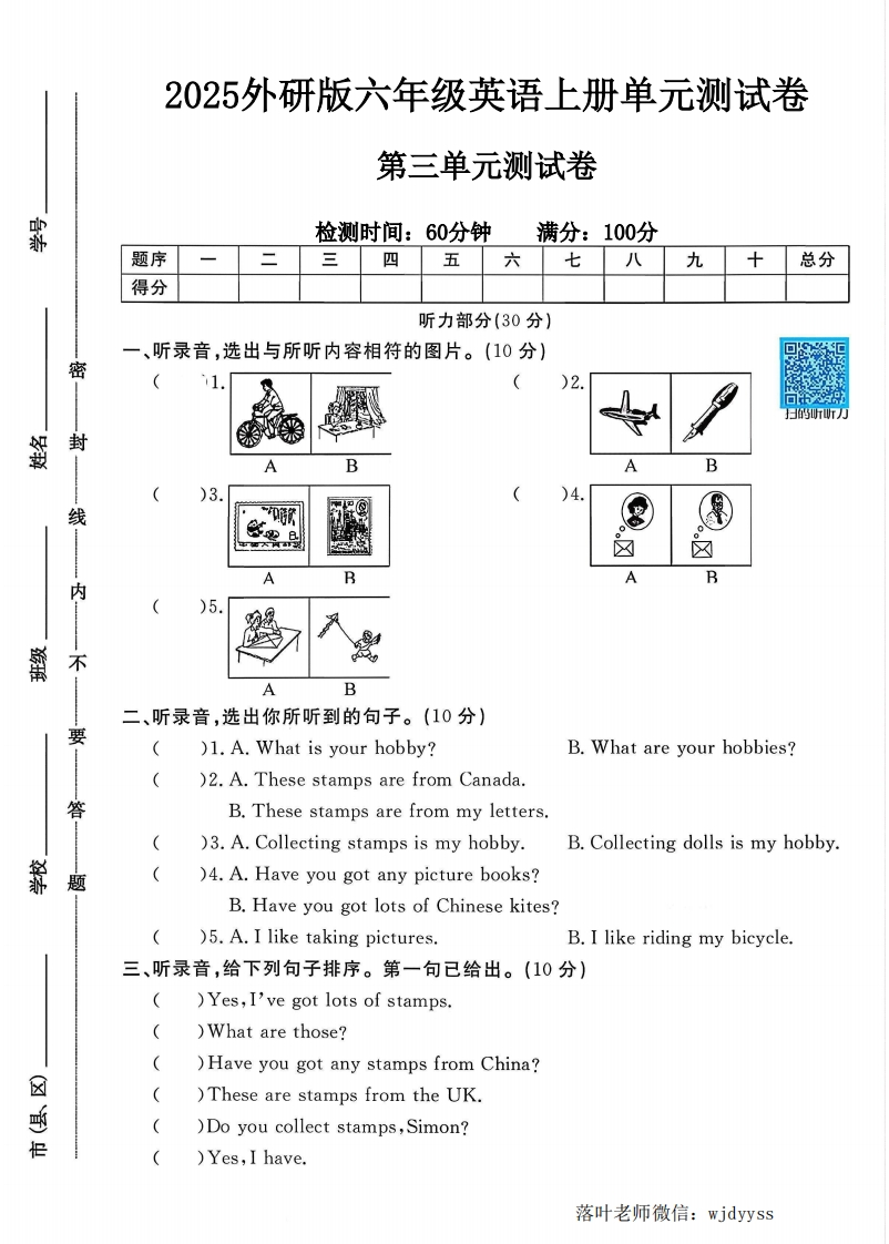 2025外研版六年级英语上册第三单元测试卷（落叶老师）-教务资料网