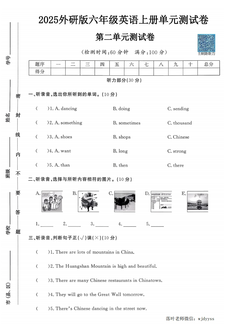 2025外研版六年级英语上册第二单元测试卷（小学教育）-教务资料网