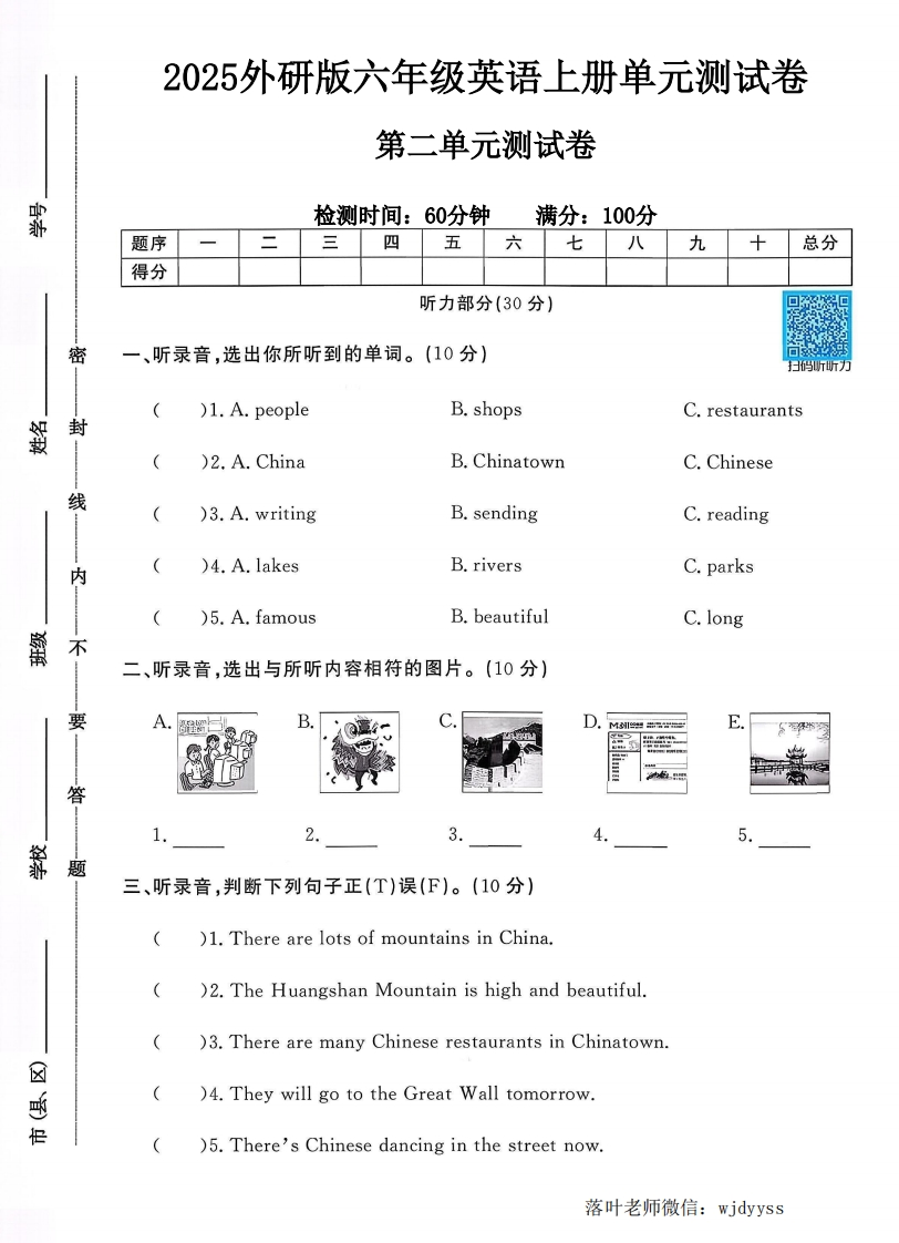 2025外研版六年级英语上册第二单元测试卷（落叶老师）-教务资料网