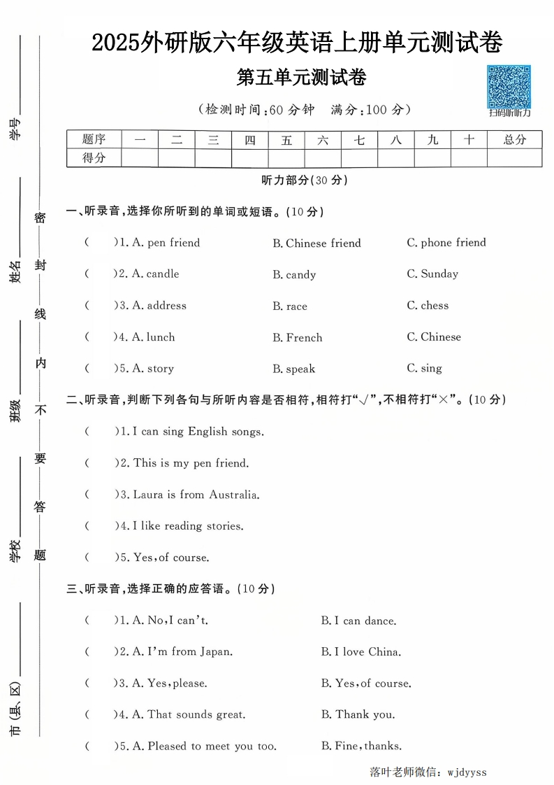 2025外研版六年级英语上册第五单元测试卷（小学教育）-教务资料网