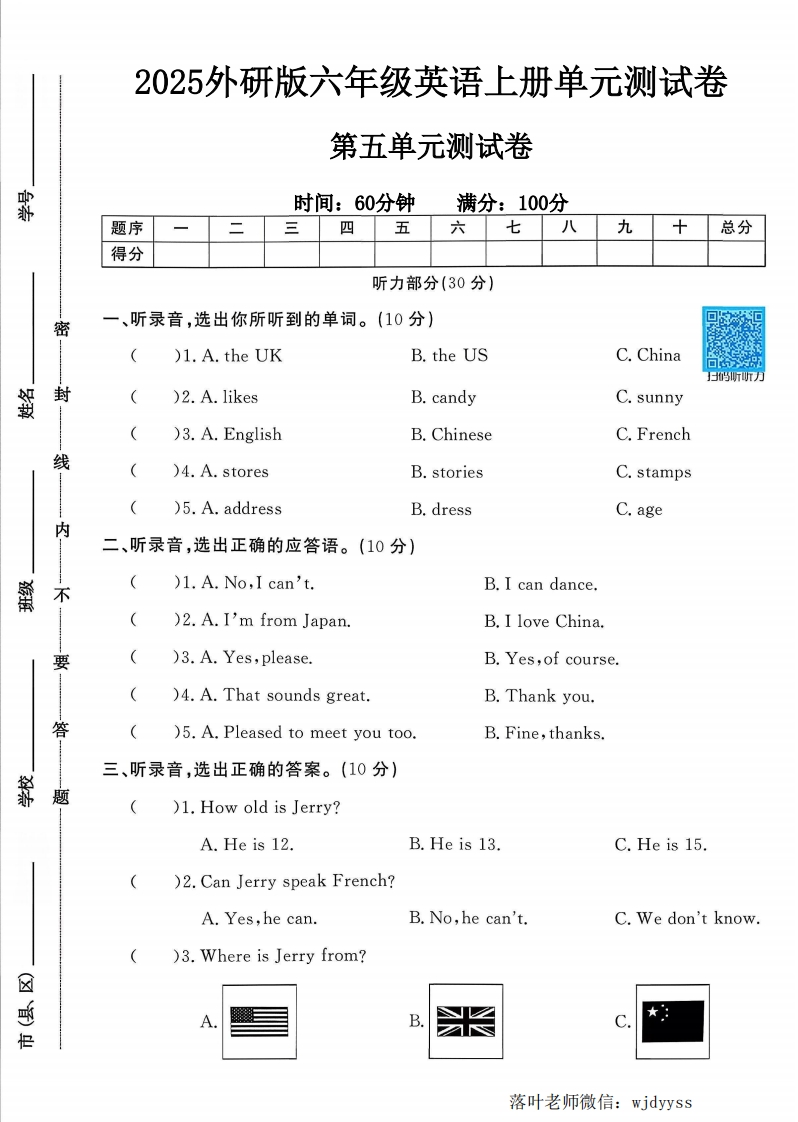 2025外研版六年级英语上册第五单元测试卷（落叶老师）-教务资料网
