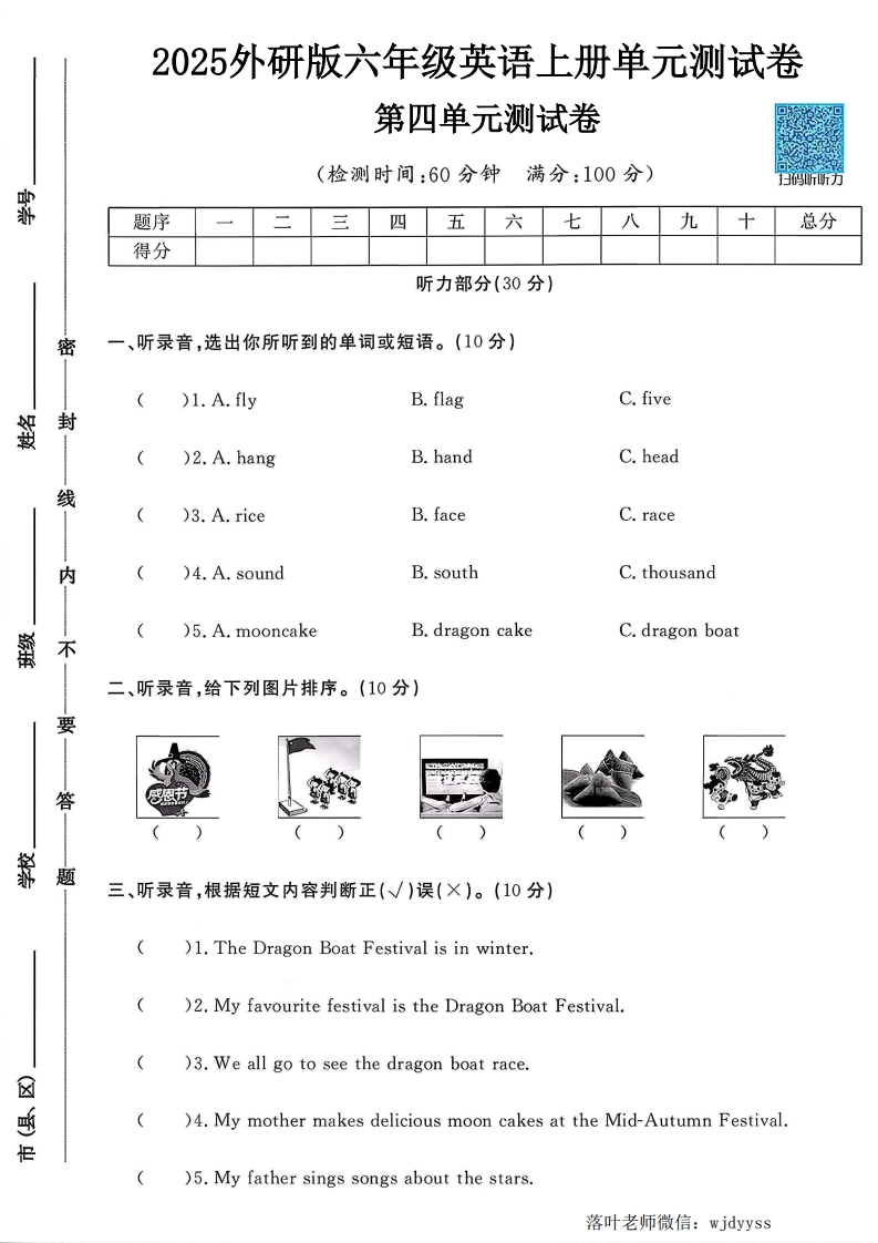 2025外研版六年级英语上册第四单元测试卷（小学教育）-教务资料网
