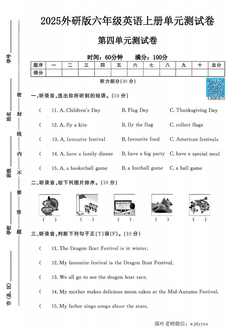 2025外研版六年级英语上册第四单元测试卷（落叶老师）-教务资料网
