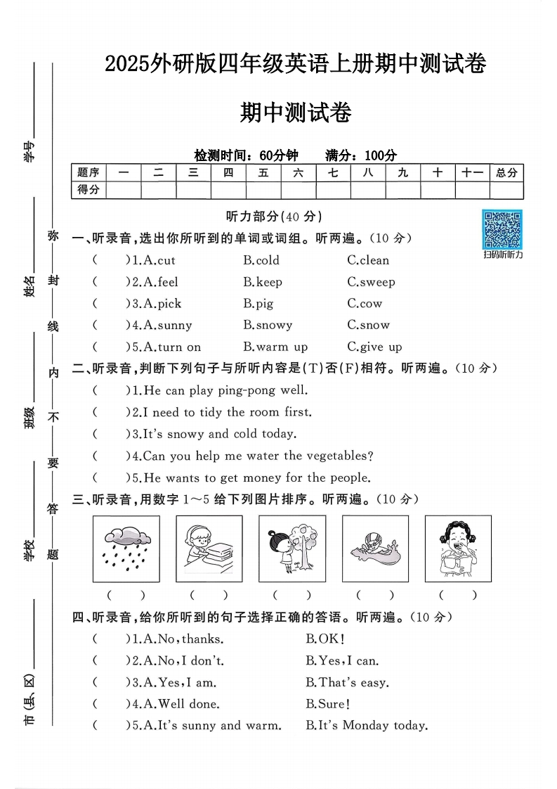2025外研版四年级英语上册期中测试卷（落叶老师）-教务资料网