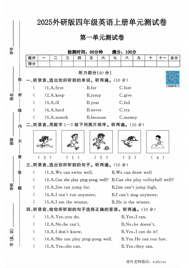 2025外研版四年级英语上册第一单元测试卷（落叶老师）-教务资料网