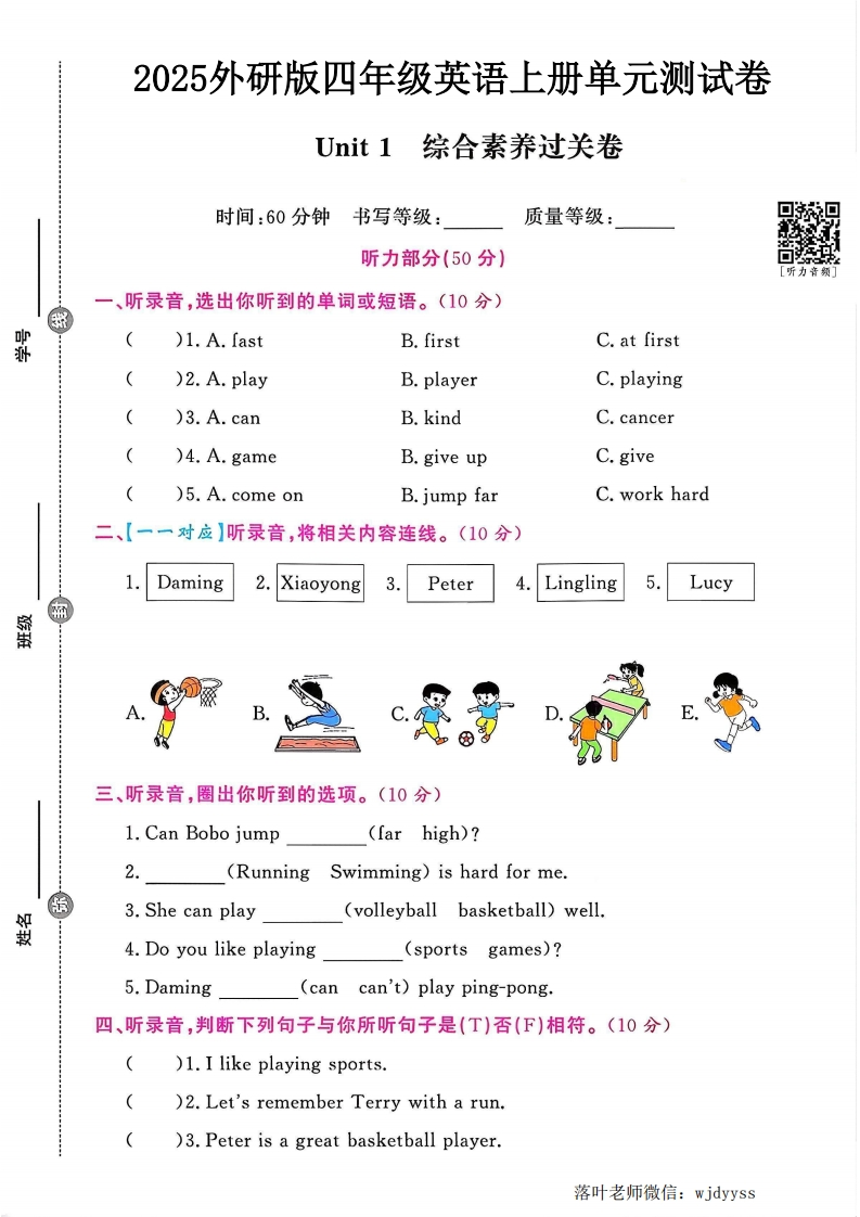 2025外研版四年级英语上册第一单元综合素养过关卷（小学教育）-教务资料网