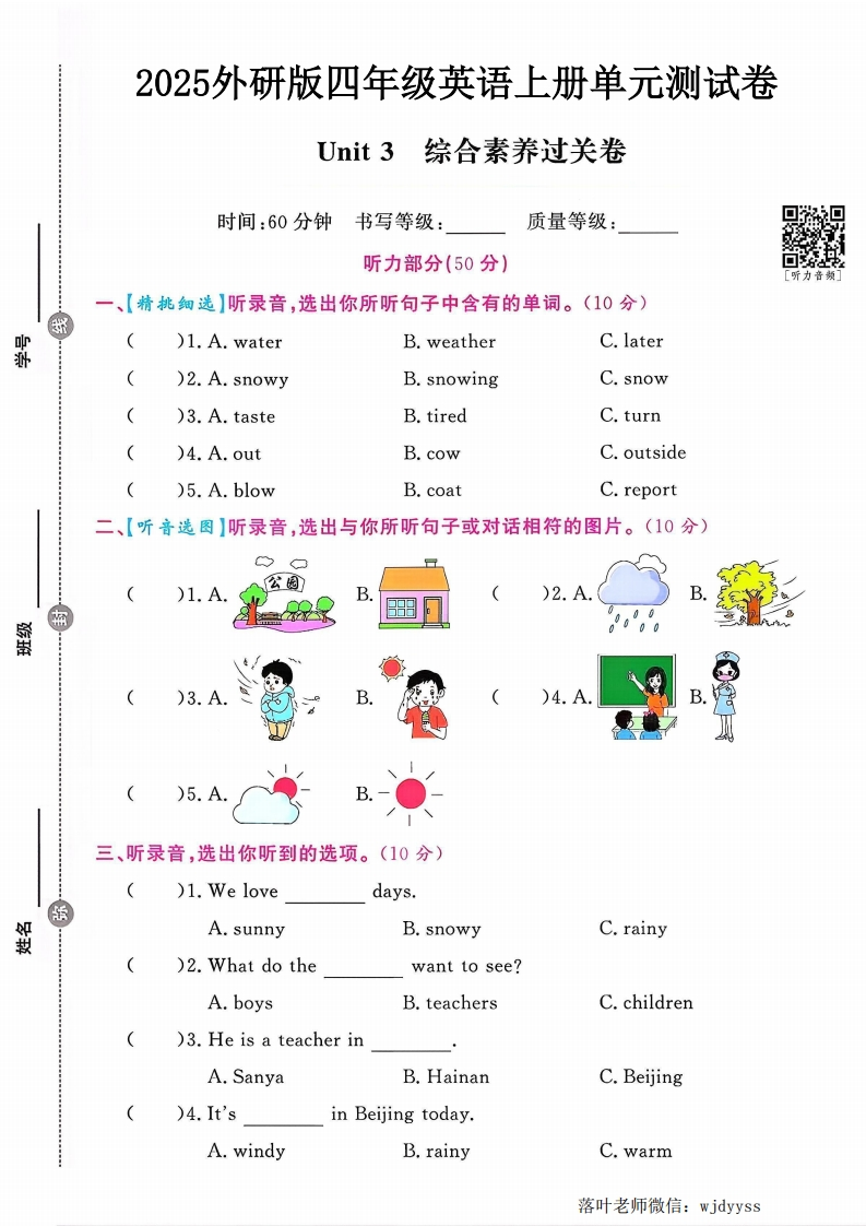 2025外研版四年级英语上册第三单元综合素养过关卷（小学教育）-教务资料网