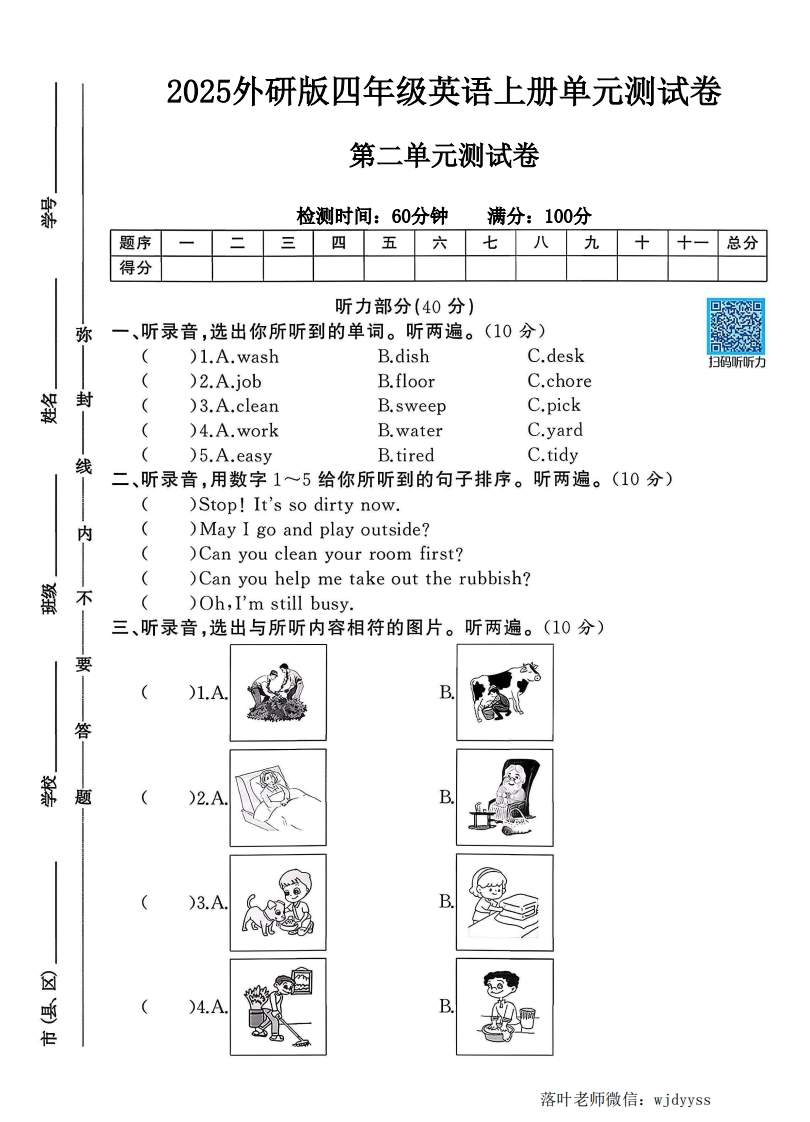 2025外研版四年级英语上册第二单元测试卷（落叶老师）-教务资料网