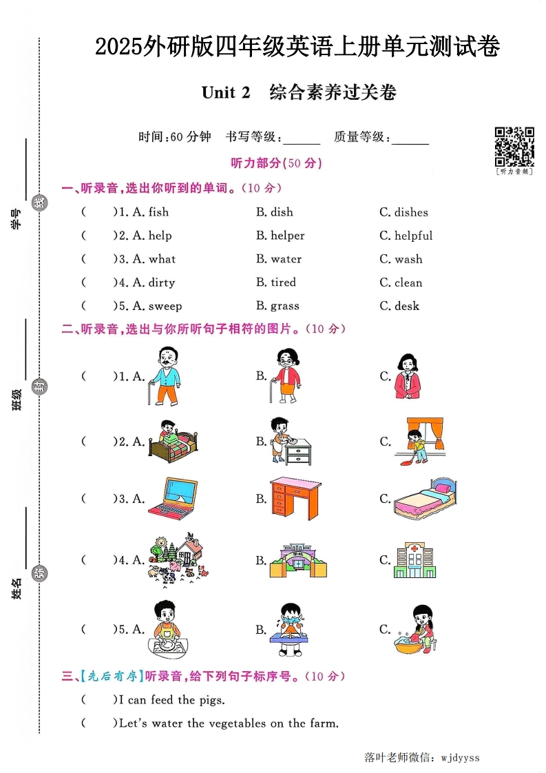 2025外研版四年级英语上册第二单元综合素养过关卷（小学教育）-教务资料网