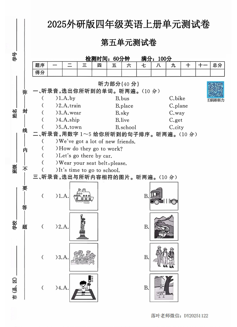 2025外研版四年级英语上册第五单元测试卷（落叶老师）-教务资料网