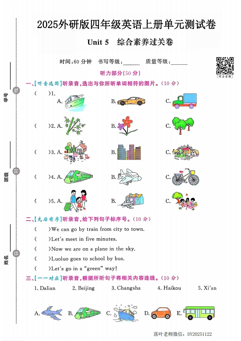 2025外研版四年级英语上册第五单元综合素养过关卷（小学教育）-教务资料网