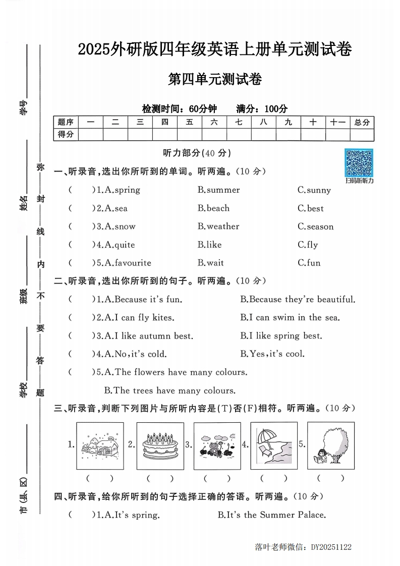 2025外研版四年级英语上册第四单元测试卷（落叶老师）-教务资料网
