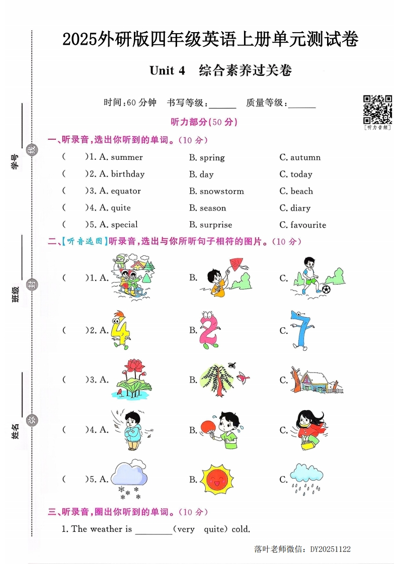 2025外研版四年级英语上册第四单元综合素养过关卷（小学教育）-教务资料网