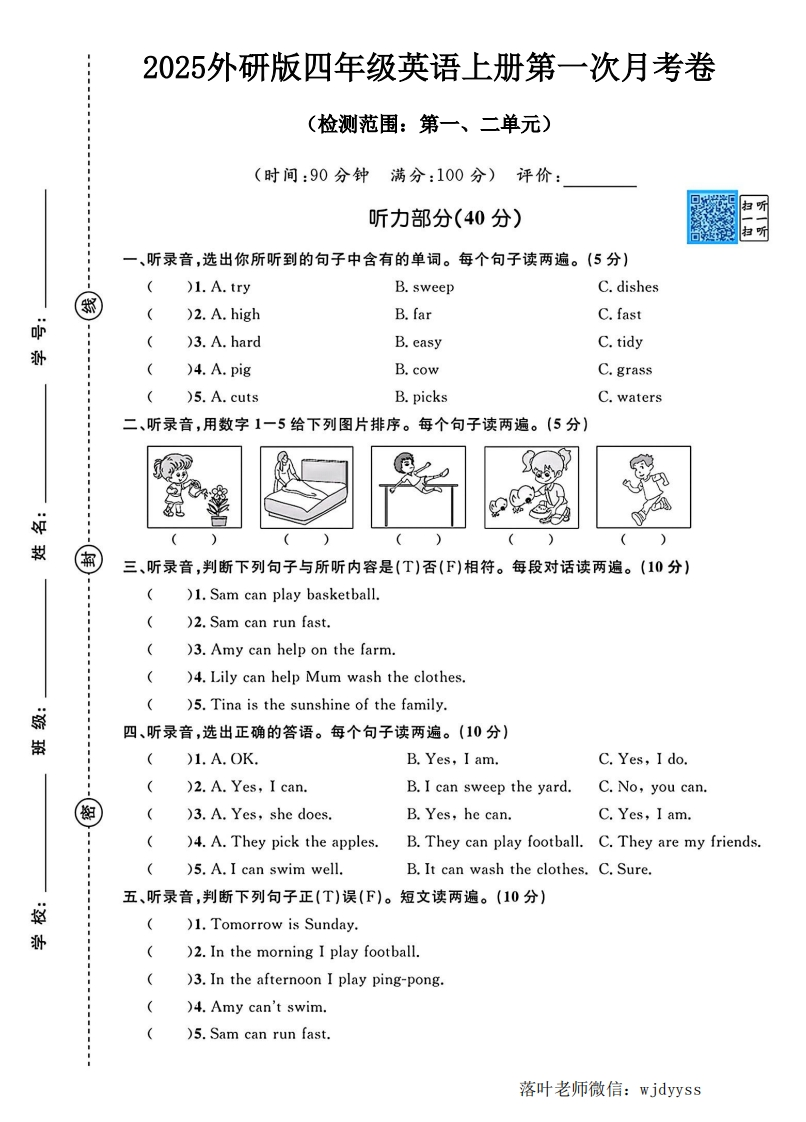 2025外研版四年级英语第一次月考卷（落叶老师）-教务资料网