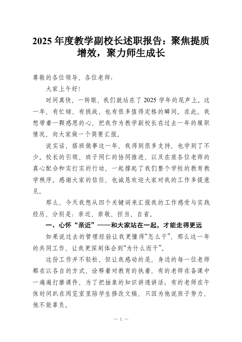 2025学年学校班子述职报告：风霜砥砺壮志未曾稍减，日积月累尽览盛景无边-教务资料网