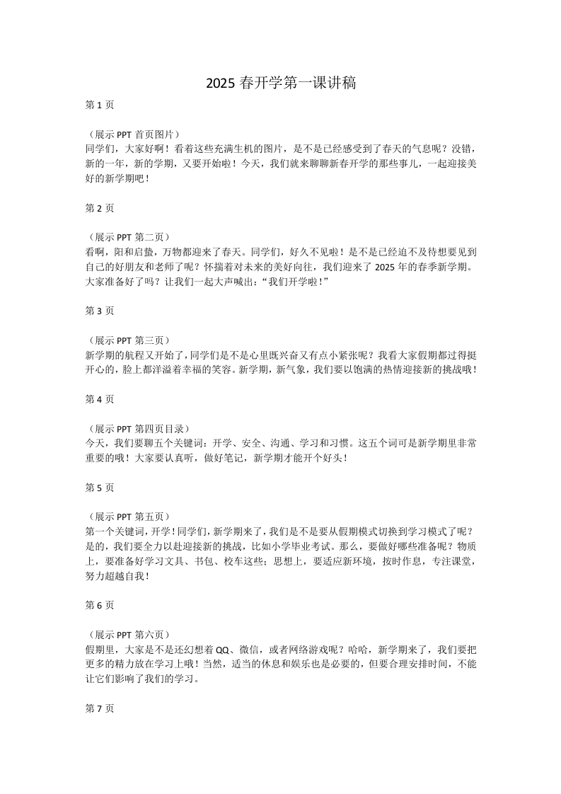 2025寒假开学第一课（一）讲稿-教务资料网