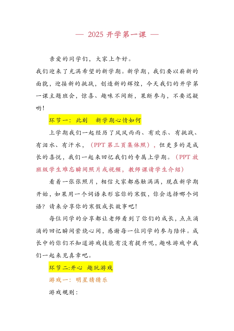 2025寒假开学第一课（三）-教务资料网