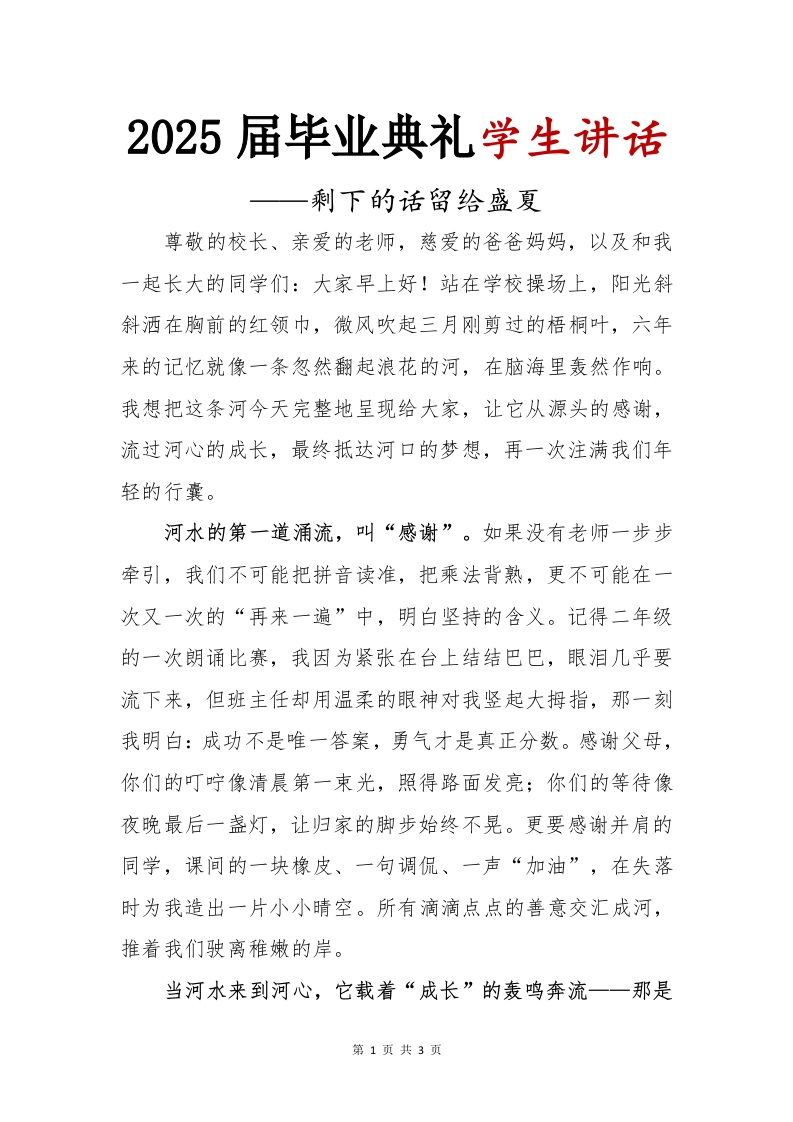 2025届毕业典礼学生讲话-教务资料网