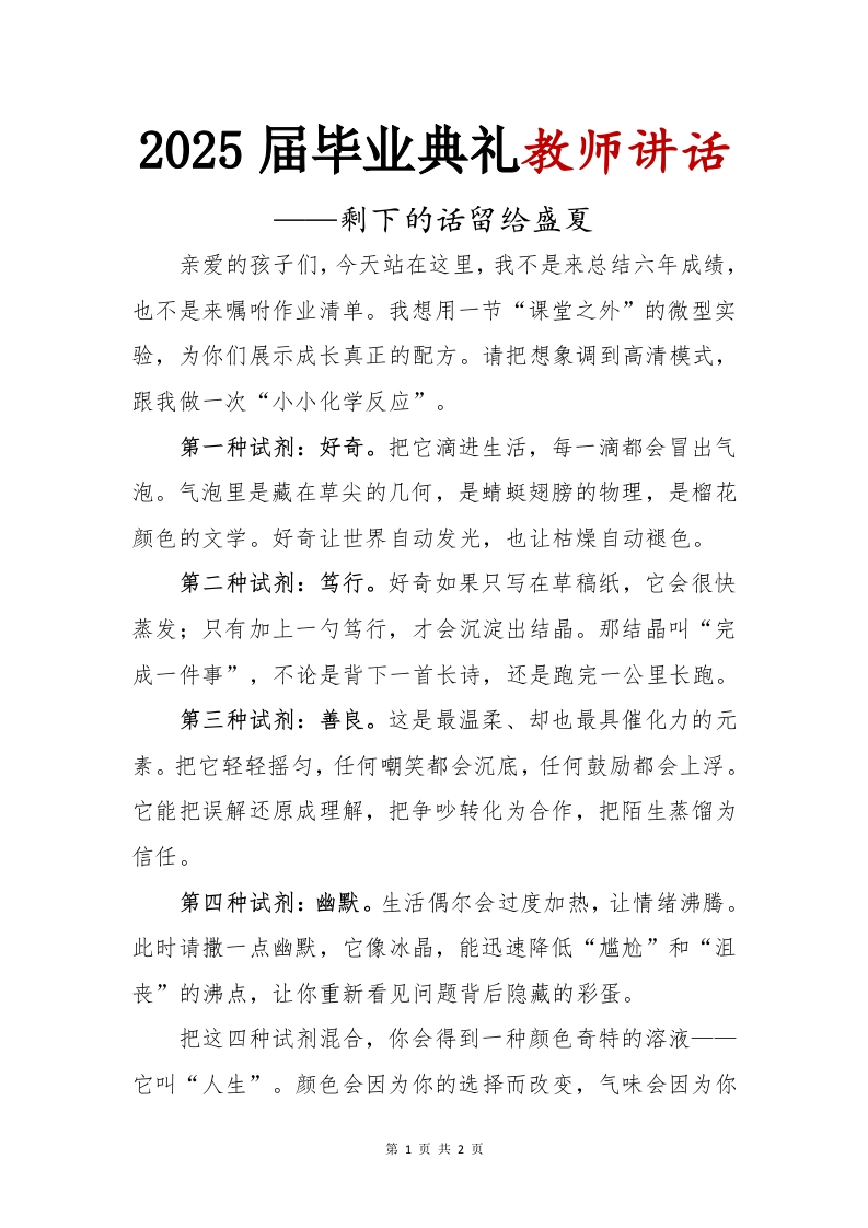 2025届毕业典礼教师讲话-教务资料网