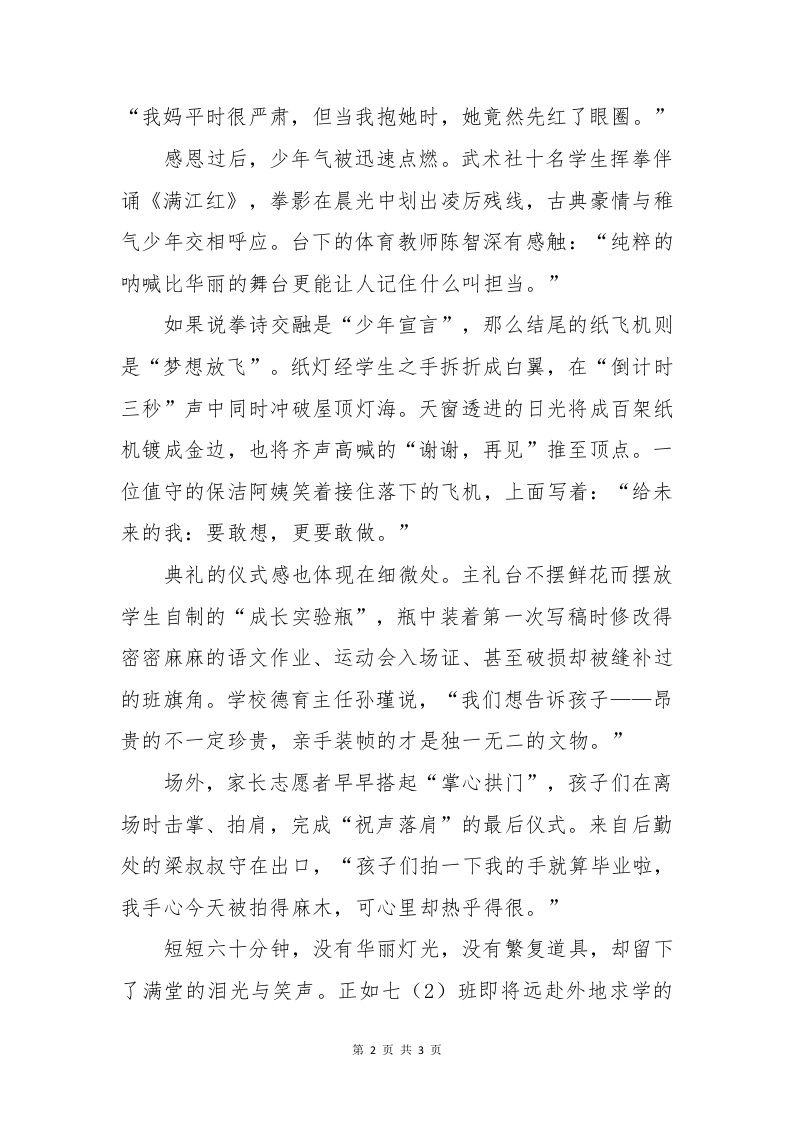 2025届毕业典礼新闻稿-教务资料网