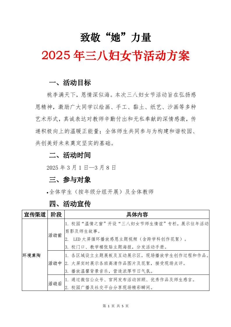 2025年三八妇女节活动方案-教务资料网
