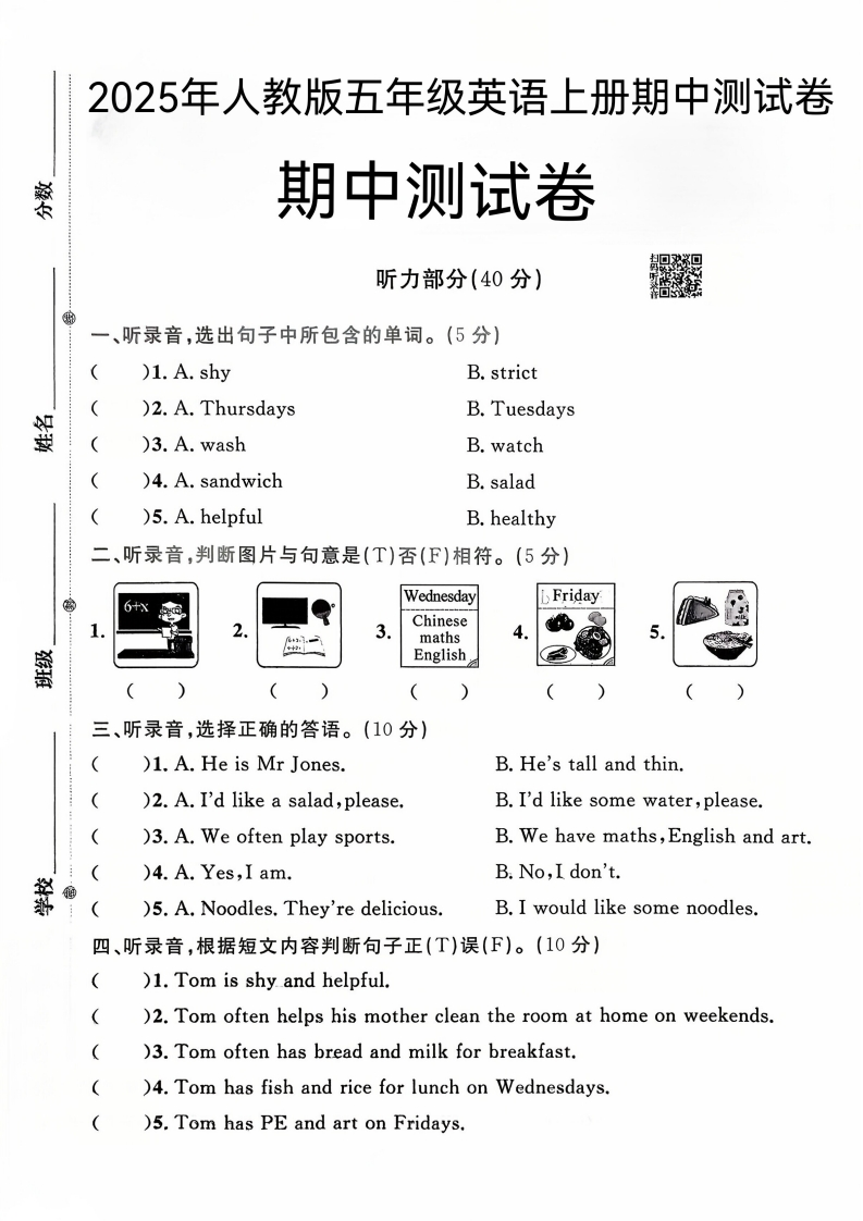 2025年人教版五年级英语上册_期中测试卷(莎)-教务资料网