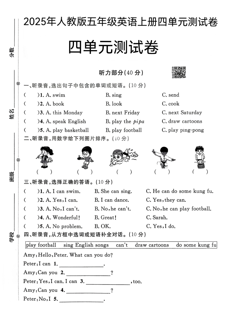 2025年人教版五年级英语上册四单元测试卷(莎)-教务资料网