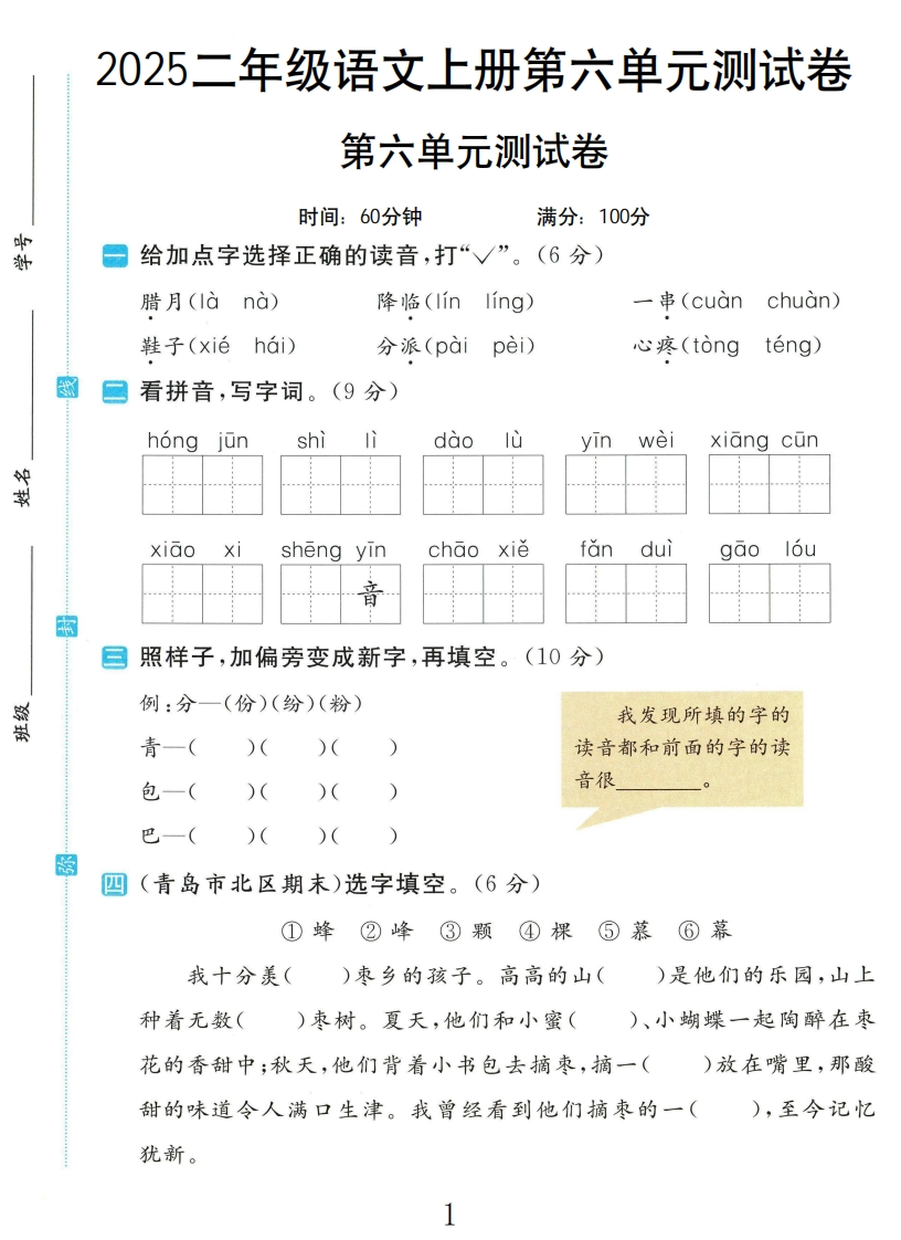 2025年人教版语文2年级第六单元测试卷L1-教务资料网
