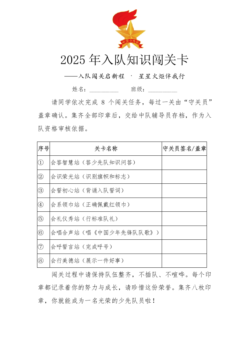 2025年入队知识闯关卡-教务资料网