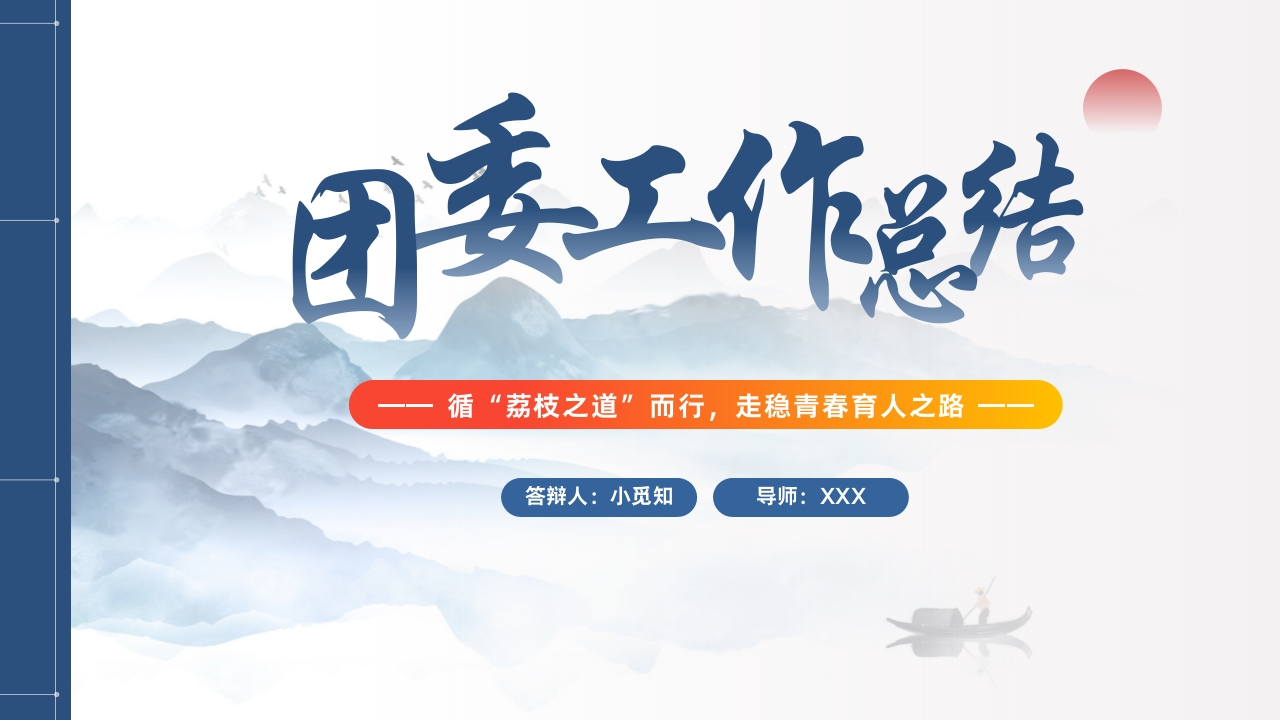 2025年团委工作总结pptx-教务资料网
