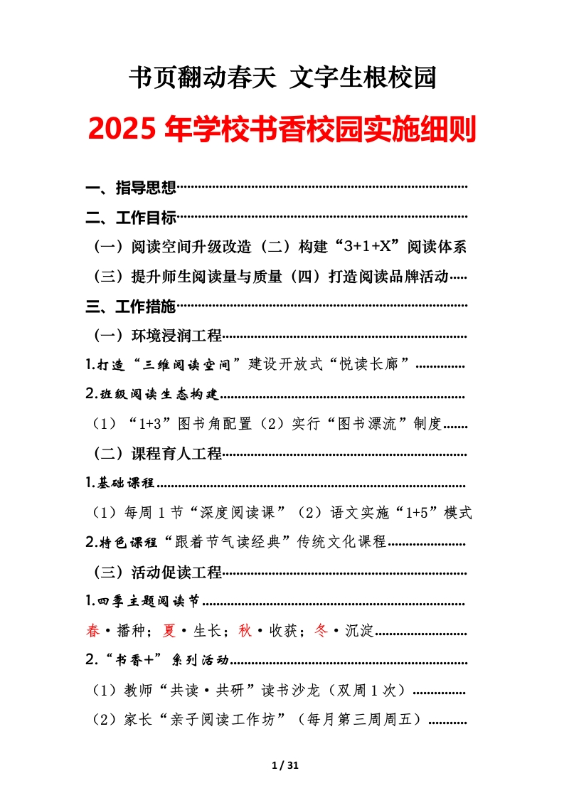 2025年学校书香校园建设工作实施方案(附件完整版）-教务资料网