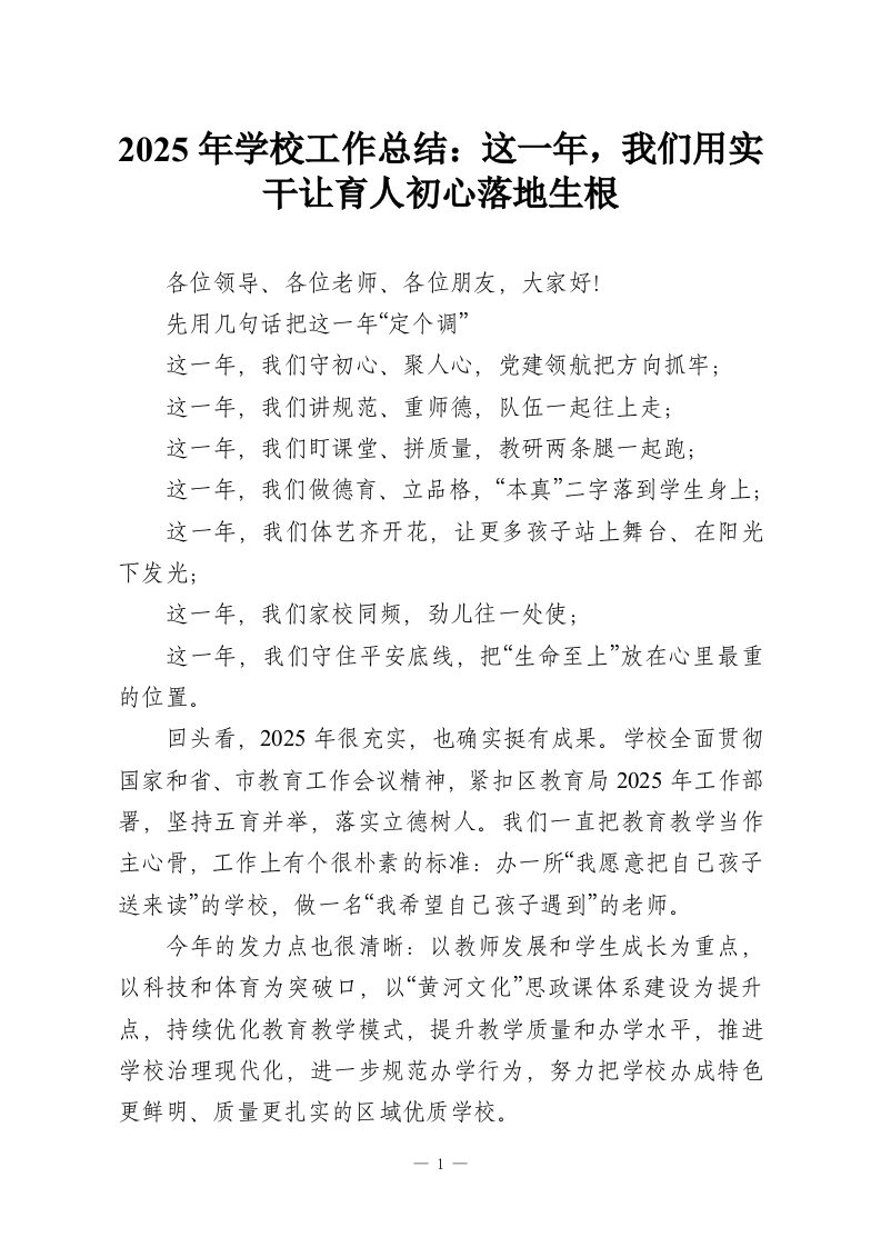 2025年学校工作总结：这一年，我们用实干让育人初心落地生根-教务资料网