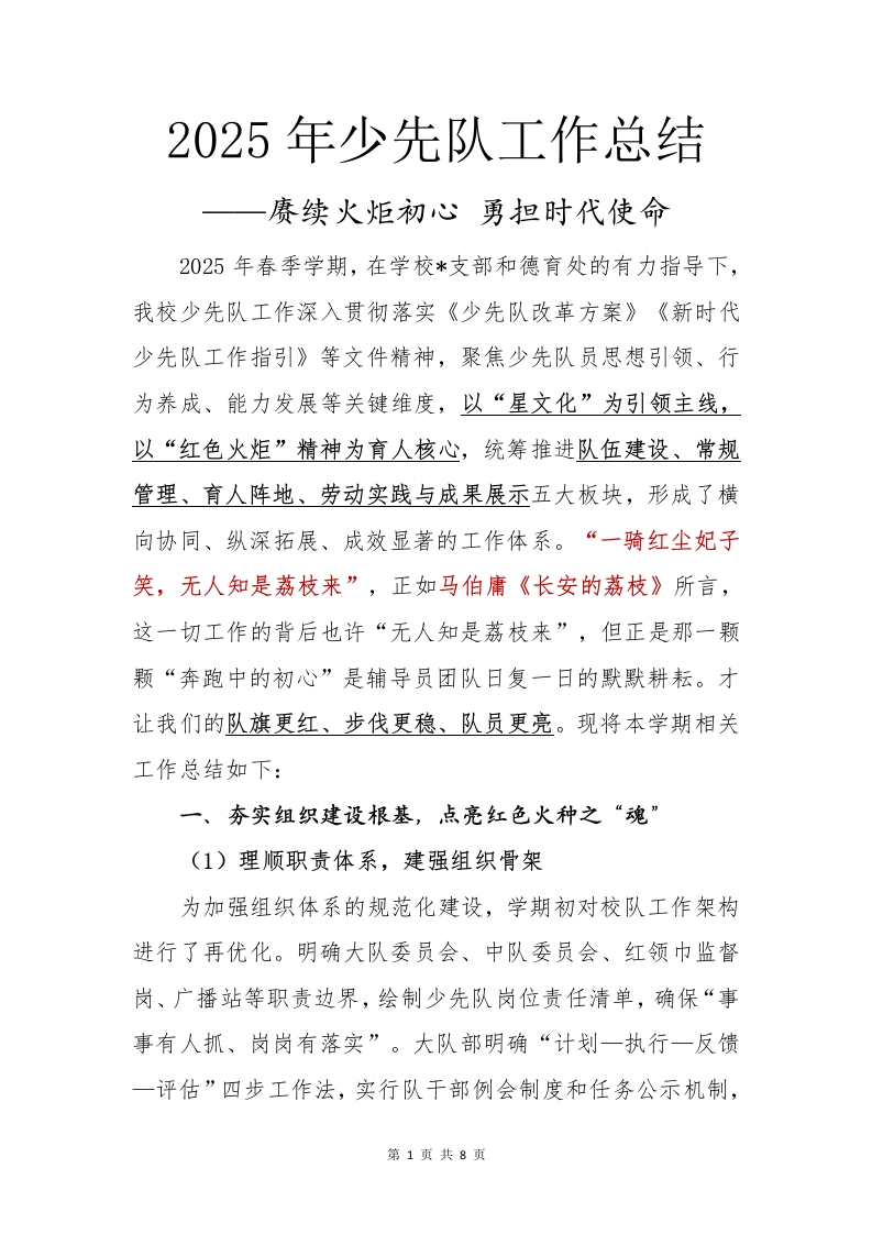 2025年少先队工作总结(2)-教务资料网
