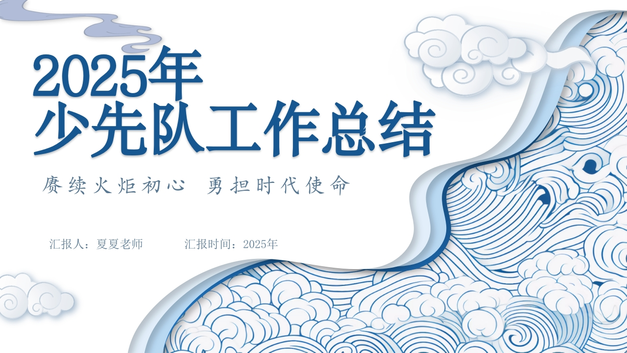 2025年少先队总结-教务资料网