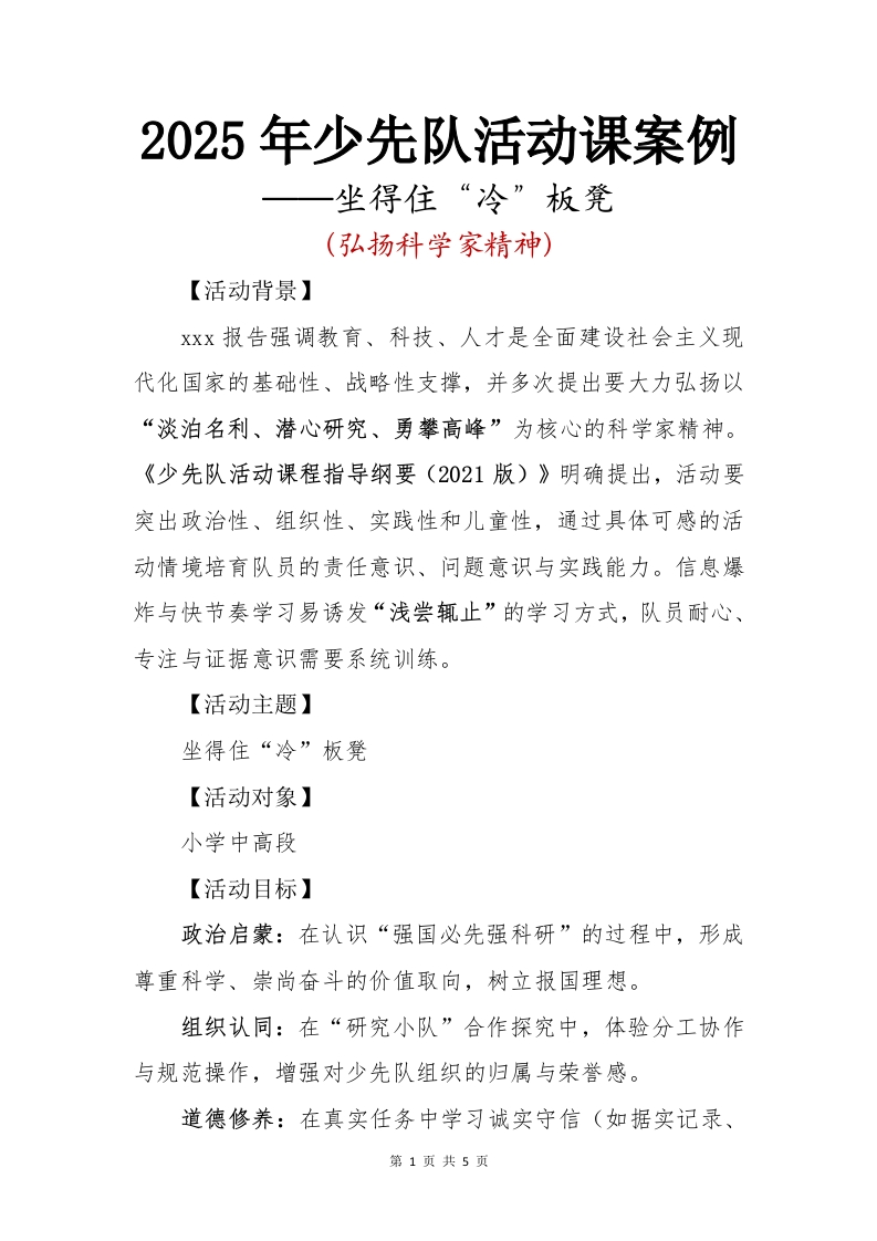 2025年少先队活动课案例.docx（坐得住冷板凳）-教务资料网
