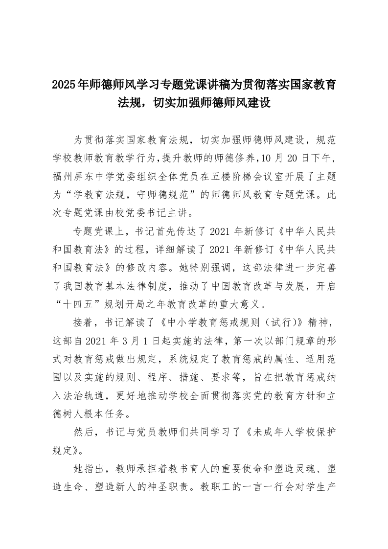 2025年师德师风学习专题党课讲稿为贯彻落实国家教育法规，切实加强师德师风建设-教务资料网