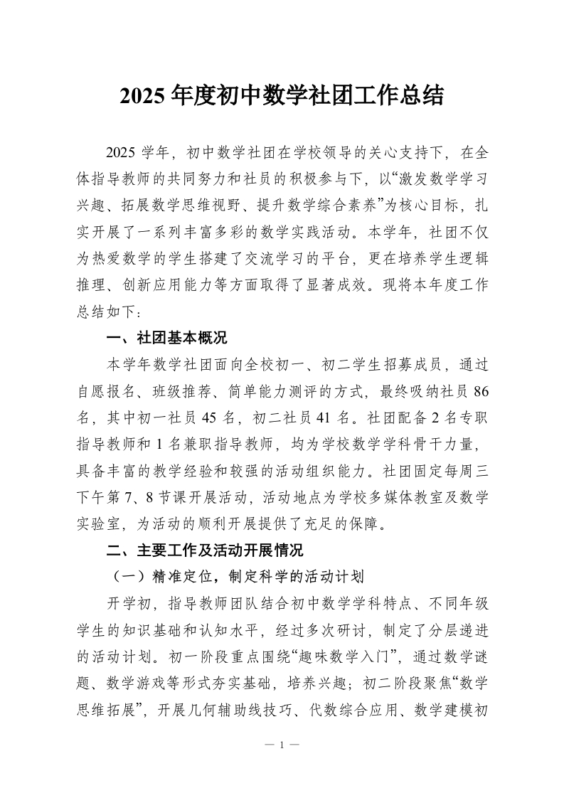 2025年度初中数学社团工作总结-教务资料网