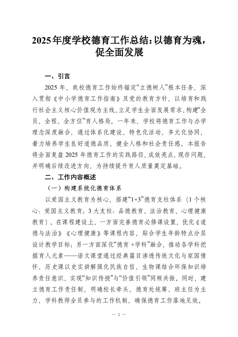 2025年度学校德育工作总结：以德育为魂，促全面发展-教务资料网